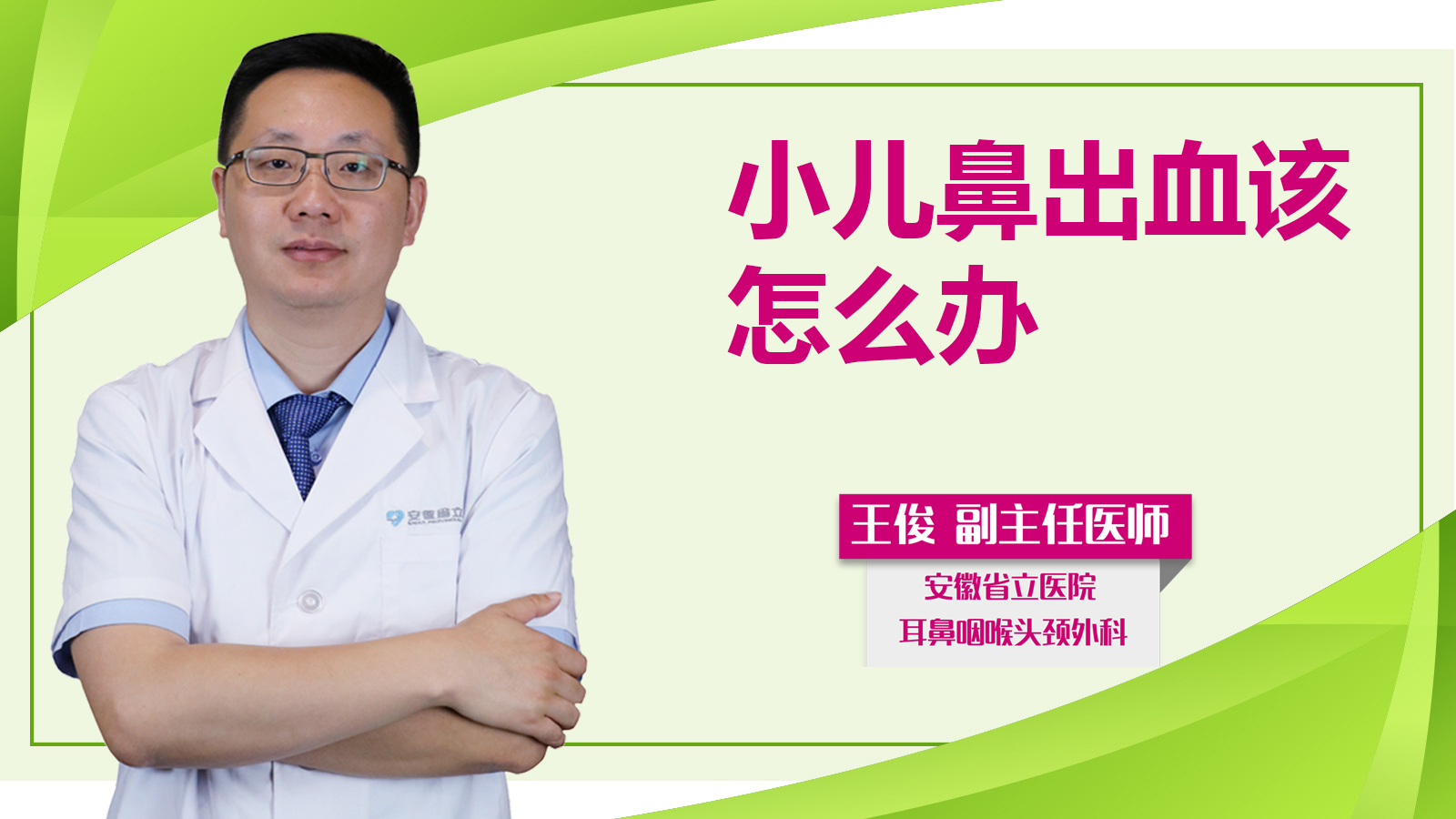小兒鼻出血該怎么辦？