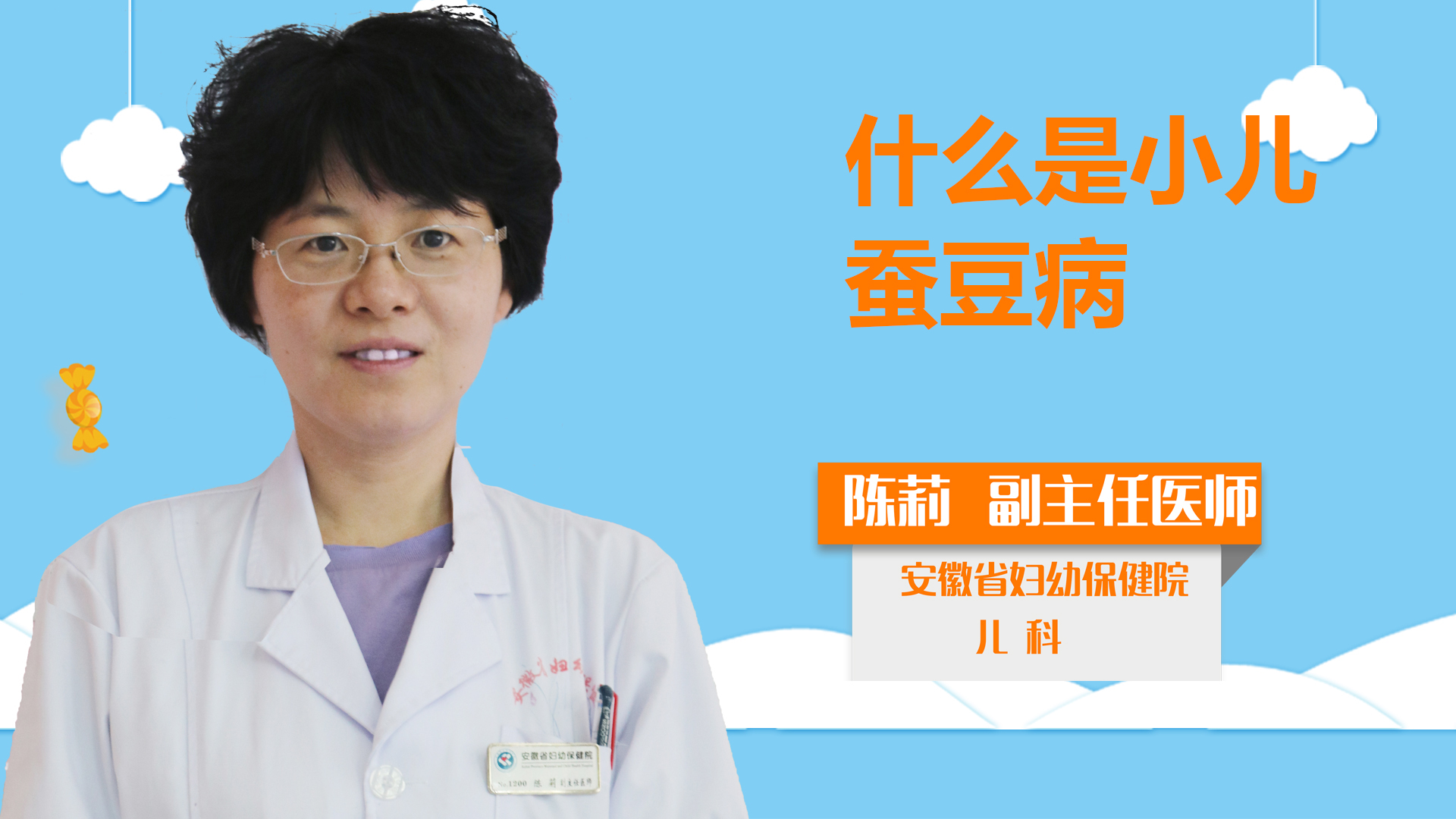 什么是小兒蠶豆??？