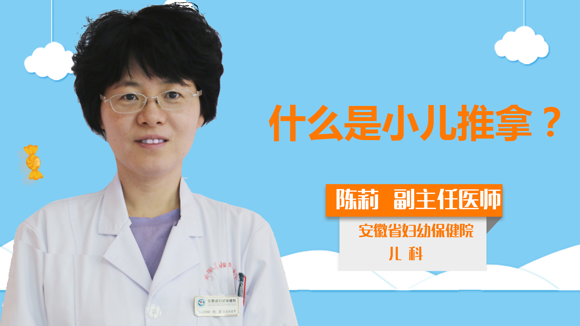 什么是小兒推拿？