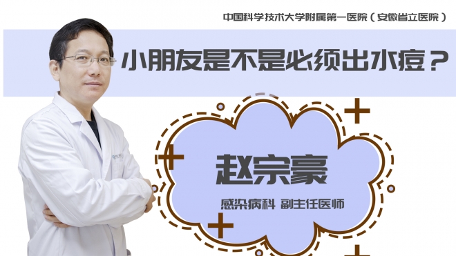 小朋友是不是必須出水痘？