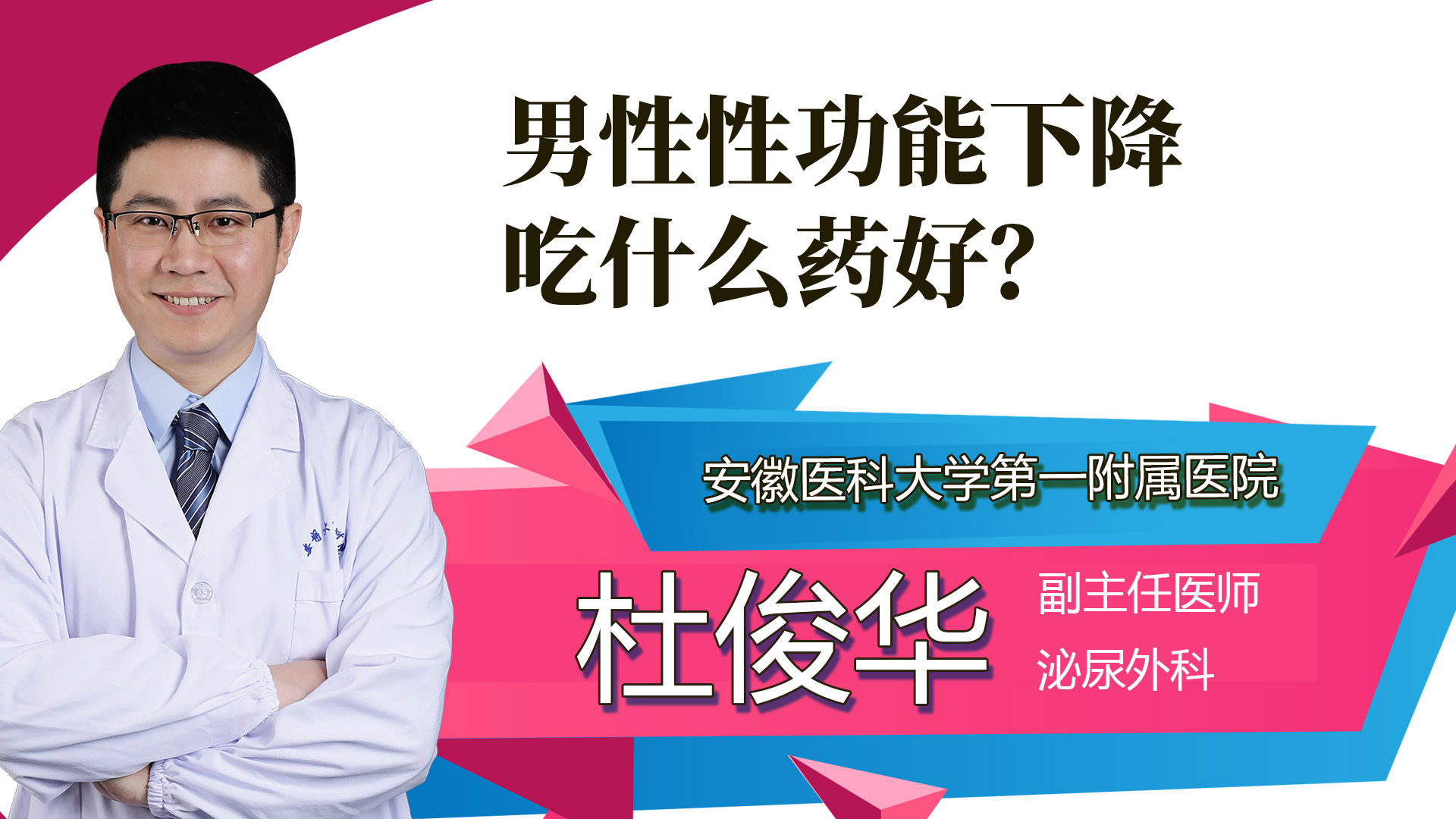 男性性功能下降吃什么藥好？